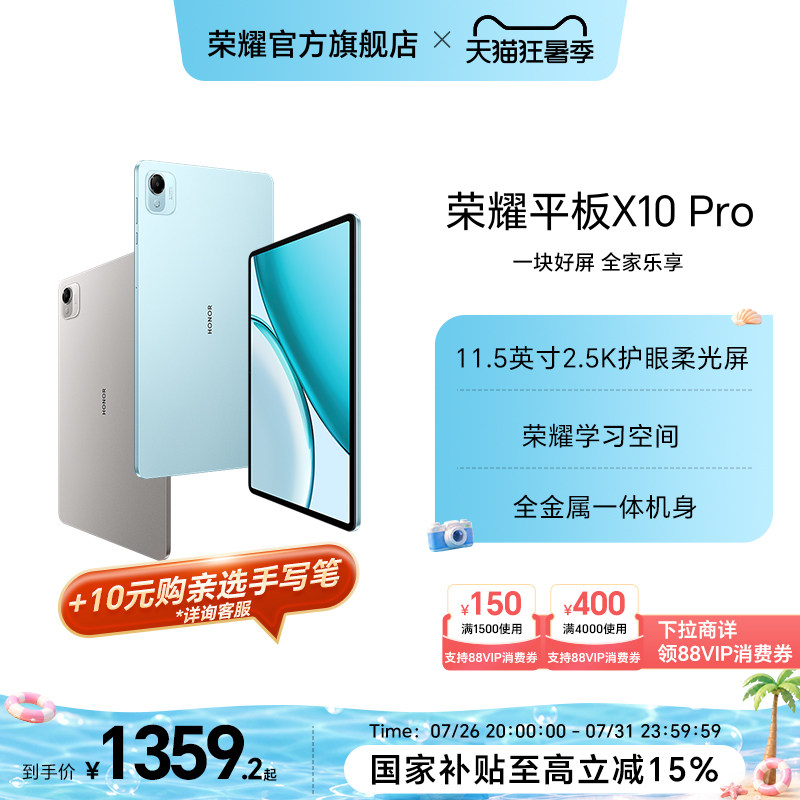 【政府补贴15%】HONOR/荣耀平板X10 Pro平板电脑 11.5英寸2.5K护眼屏 办公网课学习教育新品官方旗舰店官网