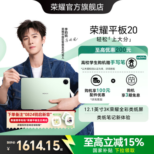 【李昀锐同款】HONOR/荣耀平板20 平板电脑 12.1英寸 3K荣耀全彩类纸屏 护眼长续航 学生办公官方正品