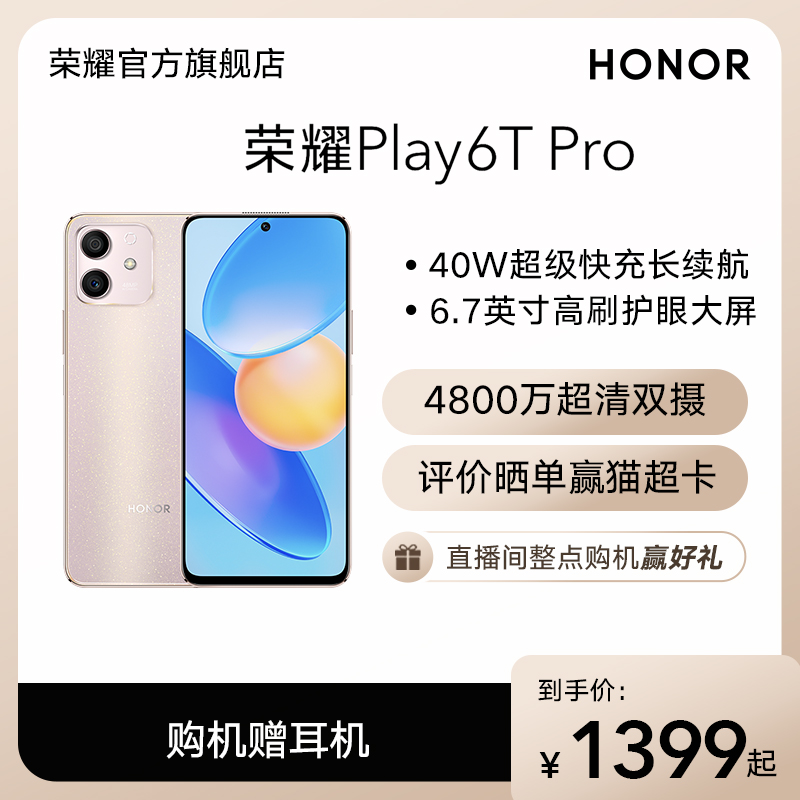 honor /荣耀play6t pro新款游戏