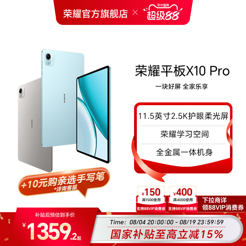 【政府补贴15%】HONOR/荣耀平板X10 Pro平板电脑 11.5英寸2.5K护眼屏 办公网课学习教育新品官方旗舰店官网