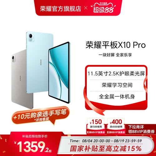 【政府补贴15%】HONOR/荣耀平板X10 Pro平板电脑 11.5英寸2.5K护眼屏 办公网课学习教育新品官方旗舰店官网