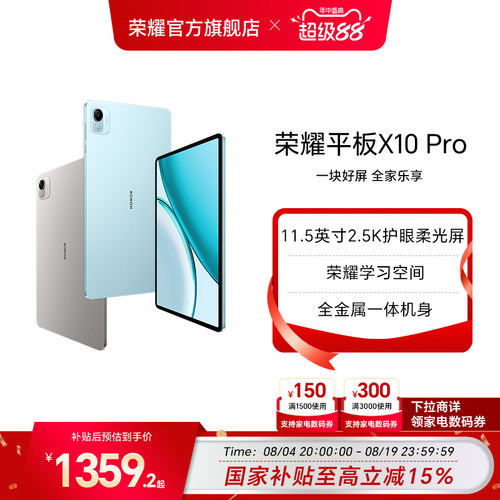 【政府补贴15%】HONOR/荣耀平板X10 Pro平板电脑 11.5英寸2.5K护眼屏 办公网课学习教育新品官方旗舰店官网
