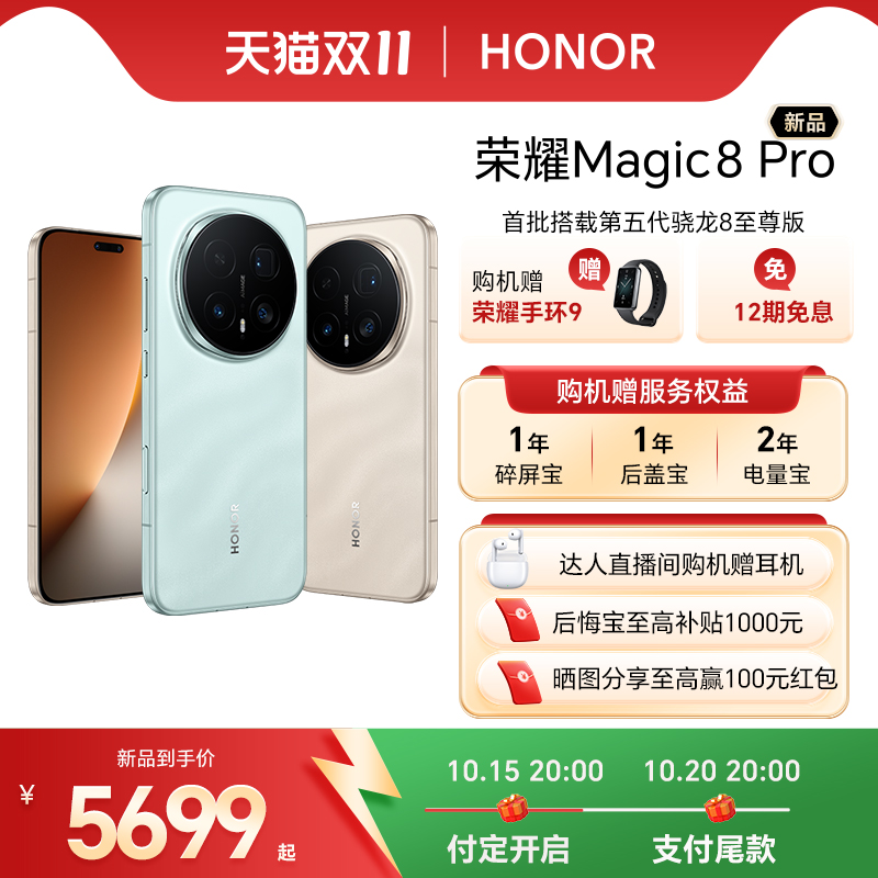 HONOR/荣耀Magic8Pro智能手机