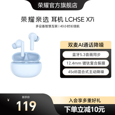 荣耀亲选LCHSEX7i无线蓝牙耳机