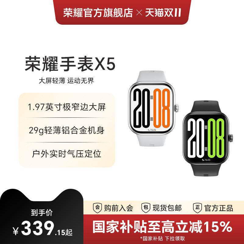 【政府补贴15%】荣耀手表X5 智能运动手表 具备窄边大屏 轻薄机身 户外实时气压定位等多功能运动手表