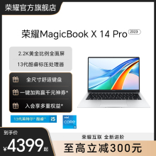 HONOR/荣耀MagicBook X14 Pro  14英寸英特尔酷睿i513代标压轻薄笔记本电脑 学生游戏 官方旗舰店正品