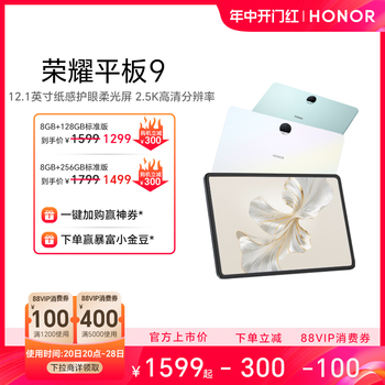 【政府补贴15%】HONOR/荣耀平板9 新品平板电脑 12.1英寸纸感护眼2.5K柔光屏官网正品考研学习新款官方旗舰店