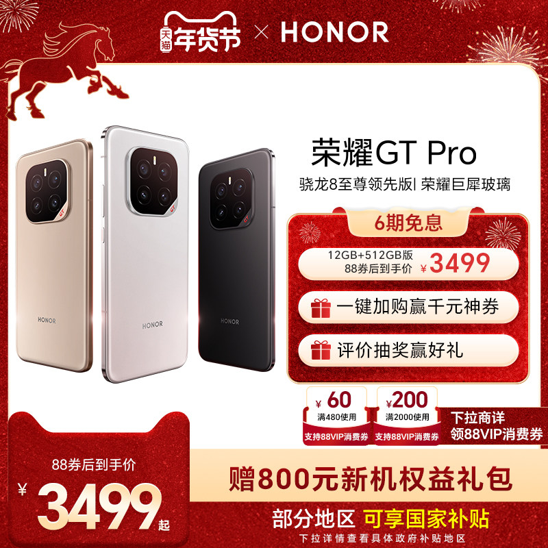 【官网】HONOR/荣耀GT Pro 5G智能手机骁龙8至尊领先版 7200mAh青海湖电池官方旗舰店游戏大电池全新正品
