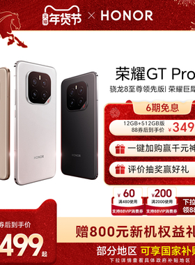【官网】HONOR/荣耀GT Pro 5G智能手机骁龙8至尊领先版 7200mAh青海湖电池官方旗舰店游戏大电池全新正品