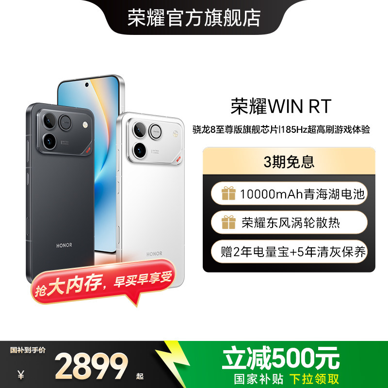 【政府补贴15%】 荣耀WIN RT 新品手机 10000mAh