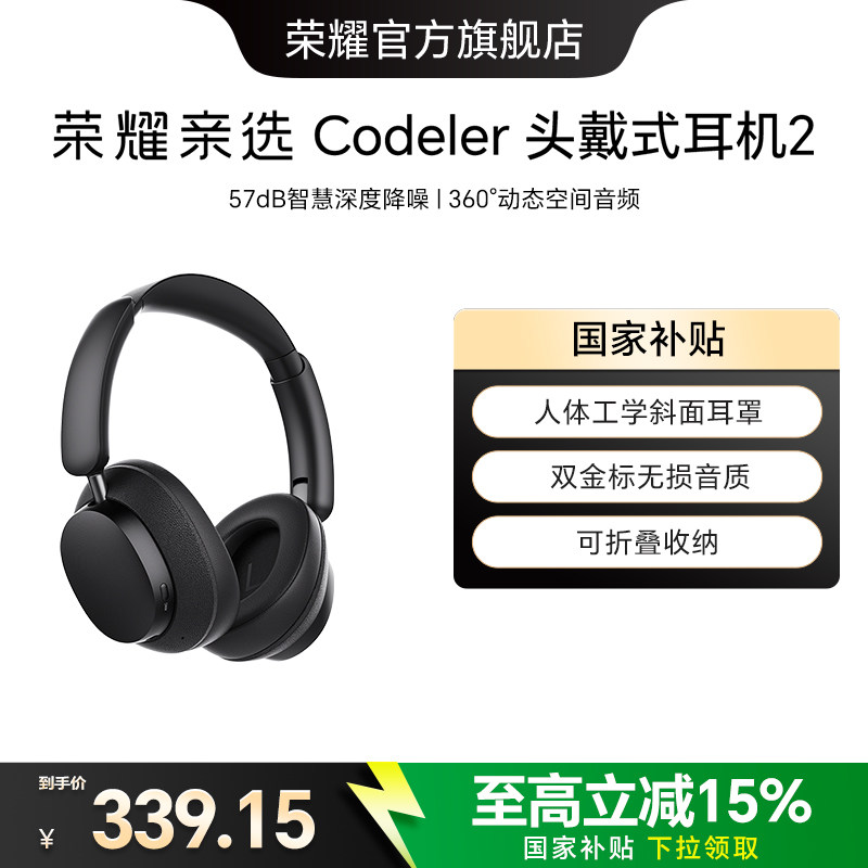 【新品上市】荣耀亲选 Codeler头戴式耳机2降噪游戏无线蓝牙耳机