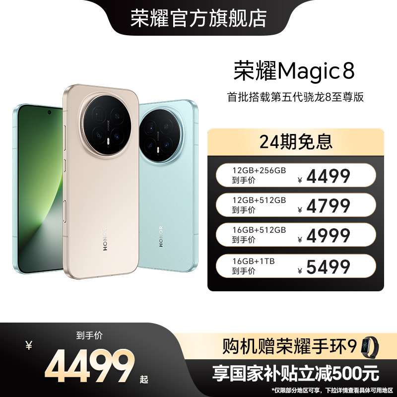 【谢霆锋同款】荣耀Magic8直屏智能手机 超夜神长焦影像智能体第五代骁龙8至尊版新一代青海湖电池官方旗舰店