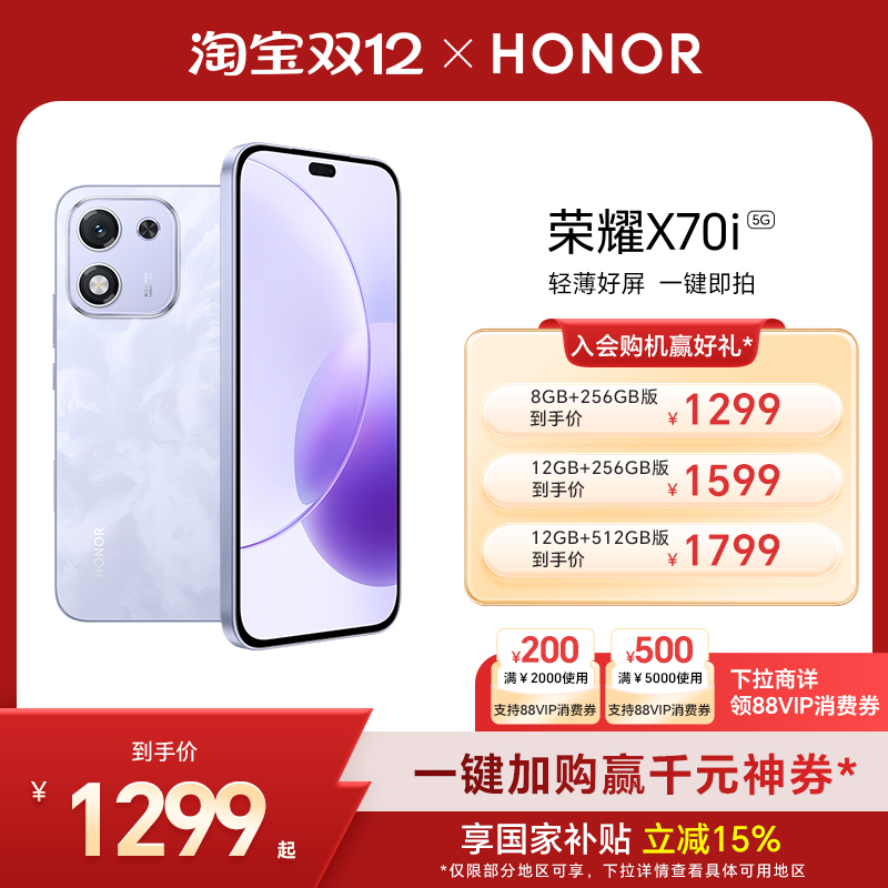 【政府补贴15%】HONOR/荣耀X70i  5G智能手机 直屏抗摔防水高品质 超薄OLED护眼大屏 官方旗舰店 官网老人机