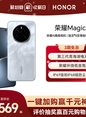 【政府补贴15%】荣耀Magic7直屏智能手机AI MagicOS 9.0骁龙8至尊版第三代青海湖电池绿洲护眼屏官方旗舰店