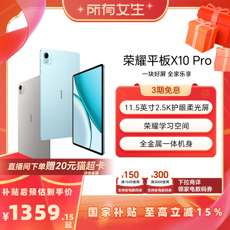 【政府补贴15%】HONOR/荣耀平板X10 Pro平板电脑 11.5英寸2.5K护眼屏 办公网课学习教育新品官方旗舰店官网