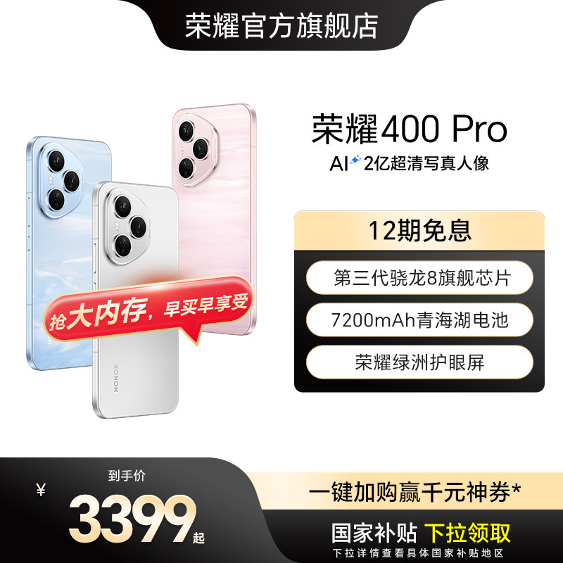 【官网】HONOR/荣耀400 Pro 5G智能手机 2亿超清写真人像7200mAh青海湖大电池质感直屏手机官方正品拍照手机