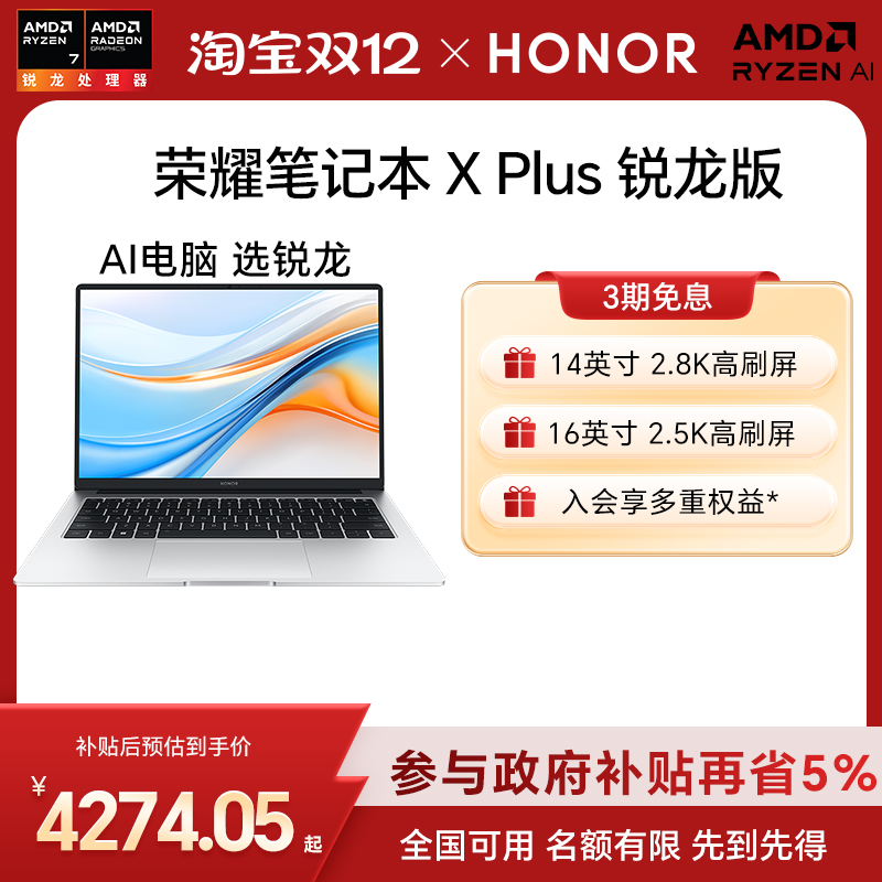 20%HONOR/ҫʼǱ X Plus R7-8845HSѹᱡ ʼǱAI PC X16 PlusR7 8845HS/16G/512G/2.5K 512GB 16GB ٷ