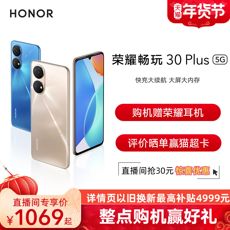 【购机赠耳机】HONOR/荣耀畅玩30 Plus 5G手机5000mAh大电池22.5W超级快充新品学生老人机全面屏官方