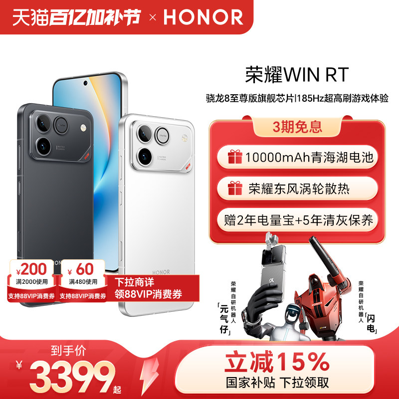 【官网】荣耀WIN RT 新品手机 10000mAh巨无霸青海湖电池 185Hz超高刷游戏体验 官方旗舰店官网全新正品