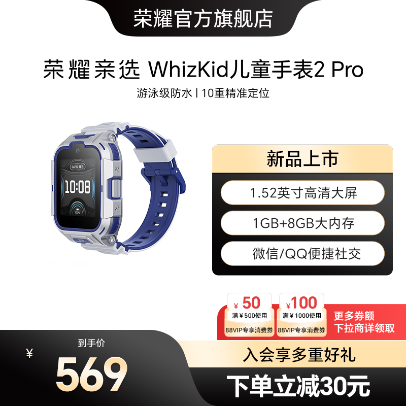 荣耀亲选WhizKid儿童手表2Pro