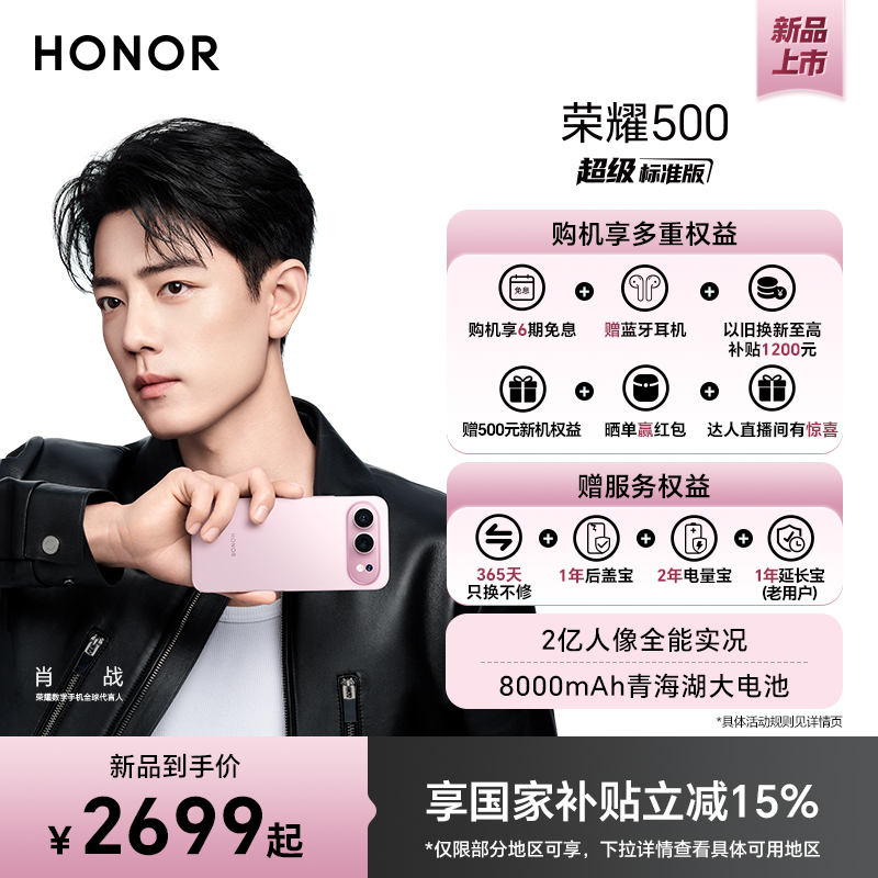 HONOR/荣耀500智能手机