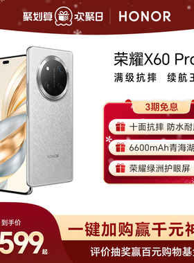 【官网】HONOR/荣耀X60 Pro 5G智能手机6600mAh青海湖电池绿洲护眼屏AI 抗摔防水 拍照智能商务官方旗舰店