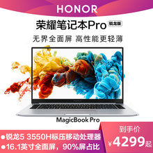华为旗下荣耀笔记本Pro 16.1英寸 锐龙 R5+8G/16G+512G 笔记本电脑轻薄便携商务本学生 MagicBook Pro
