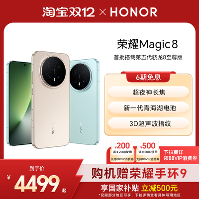 【谢霆锋同款】荣耀Magic8直屏智能手机 超夜神长焦影像智能体第五代骁龙8至尊版新一代青海湖电池官方旗舰店