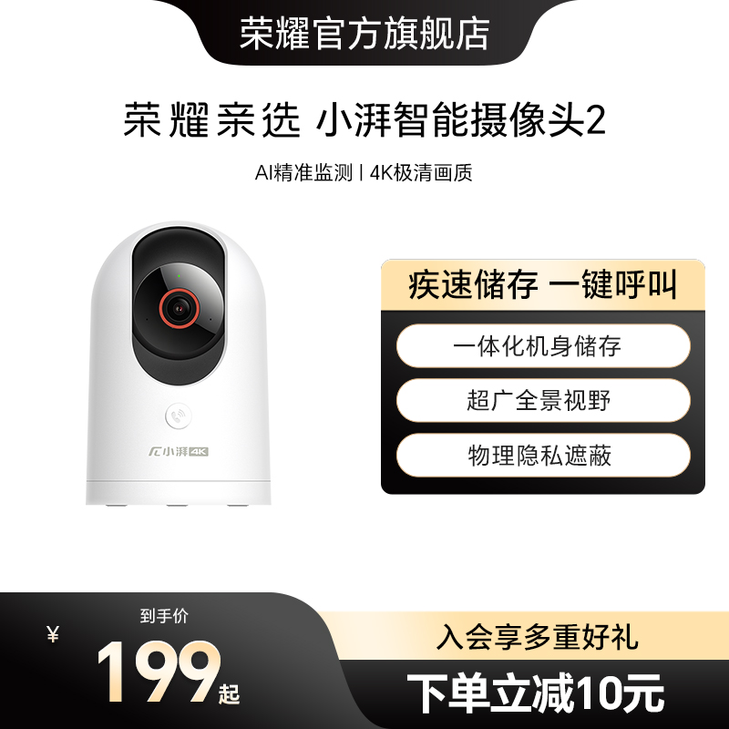 荣耀亲选 小湃智能摄像头2 4K高清智能家用360度全景监控宠物孩子