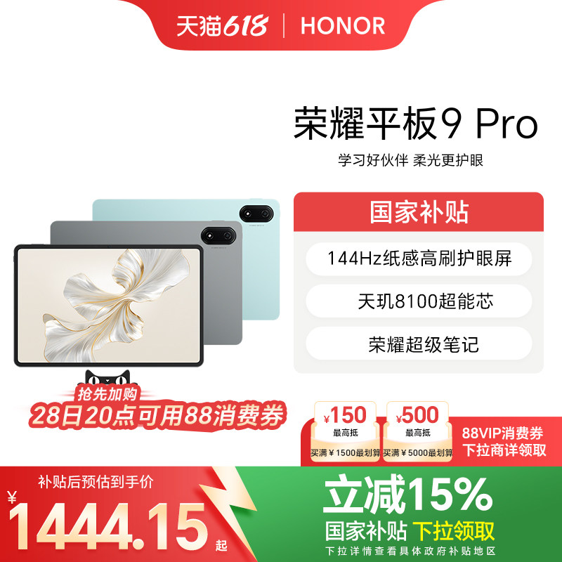 ����������15%��HONOR/��ҫƽ��9 Pro12.1Ӣ�绤��ȫ��������ƽ�����144Hz��ˢ�칫����ѧϰ�ٷ��콢����Ʒ