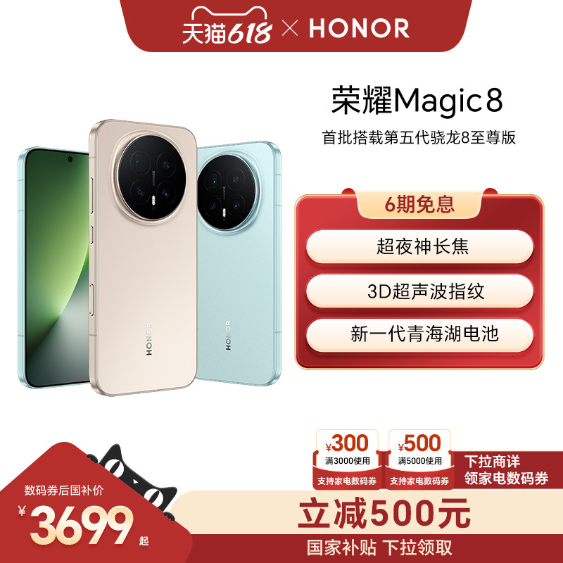 【可用家电数码券】HONOR/荣耀Magic8直屏智能手机超夜神长焦影像智能体第五代骁龙8至尊版 官方旗舰店