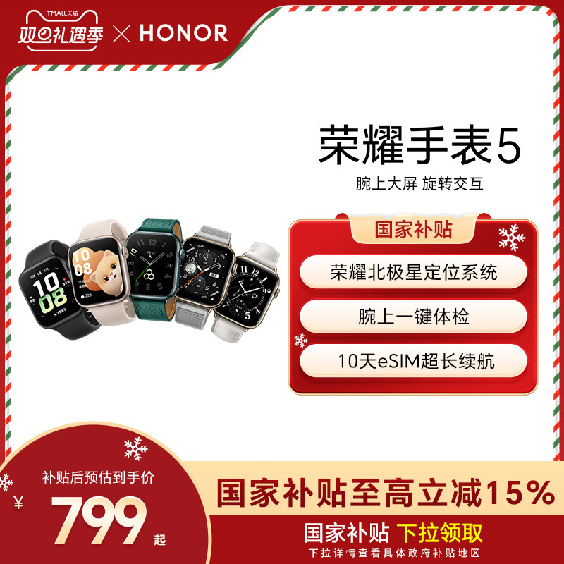 【政府补贴15%】荣耀手表5 智能运动手表 荣耀北极星定位 腕上一键体检 10天eSIM超长续航 手表