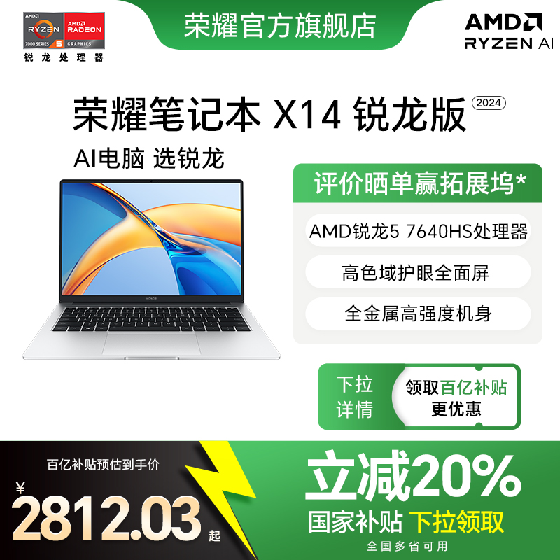 荣耀笔记本X14锐龙版笔记本电脑