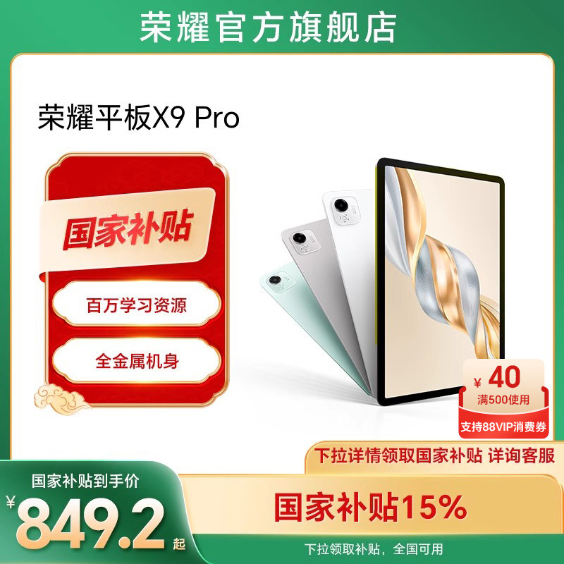 �����Ҳ���15%��HONOR/��ҫƽ��X9 Pro ƽ����� 11.5Ӣ���ˢȫ���� ��׿�칫ѧϰѧ�����йٷ��콢�����