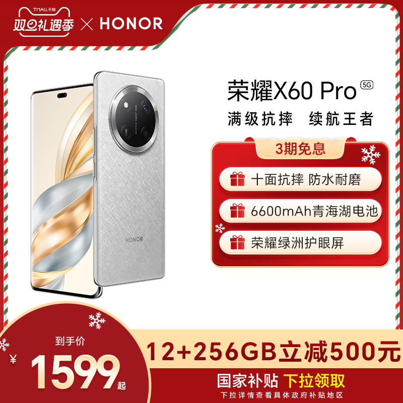 HONOR/荣耀X60Pro智能5G手机