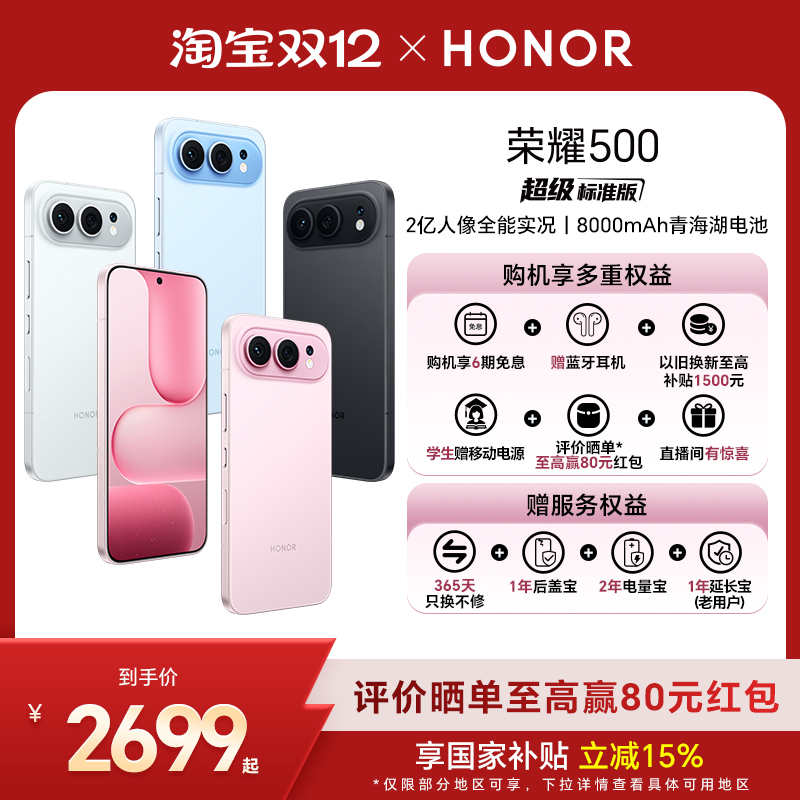 HONOR/荣耀500智能手机