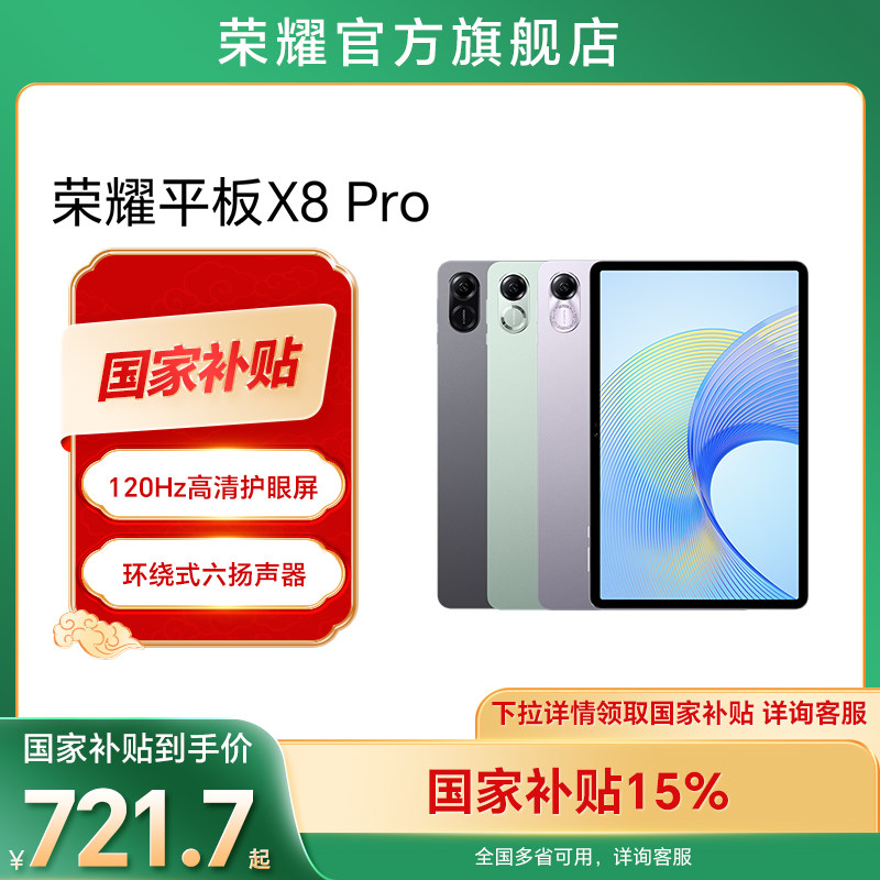 �����Ҳ���15%��HONOR/��ҫƽ��X8Pro 11.5Ӣ��120Hz��ˢ 6������ 2Kƽ����԰�׿ �ٷ��콢�������Ʒ