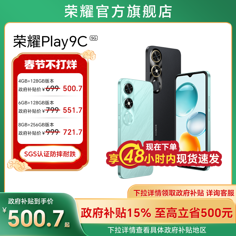 ����������15%��HONOR/��ҫPlay9C ����5G�ֻ� SGS���ǿ�����ˤ��֤ 5200mAh���ܳ������ٷ��콢��ѧ�����˻� ��ҹ�� 8GB+256GB �ٷ�����