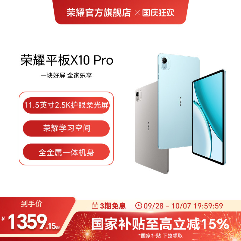 【政府补贴15%】HONOR/荣耀平板X10 Pro平板电脑 11.5英寸2.5K护眼屏 办公网课学习教育新品官方旗舰店官网