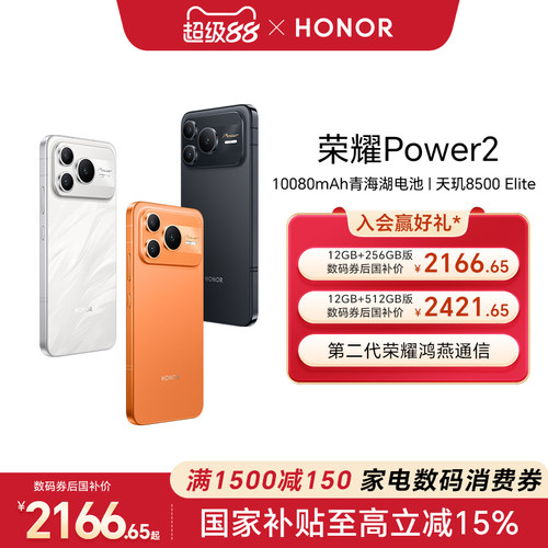 HONOR/荣耀Power2手机