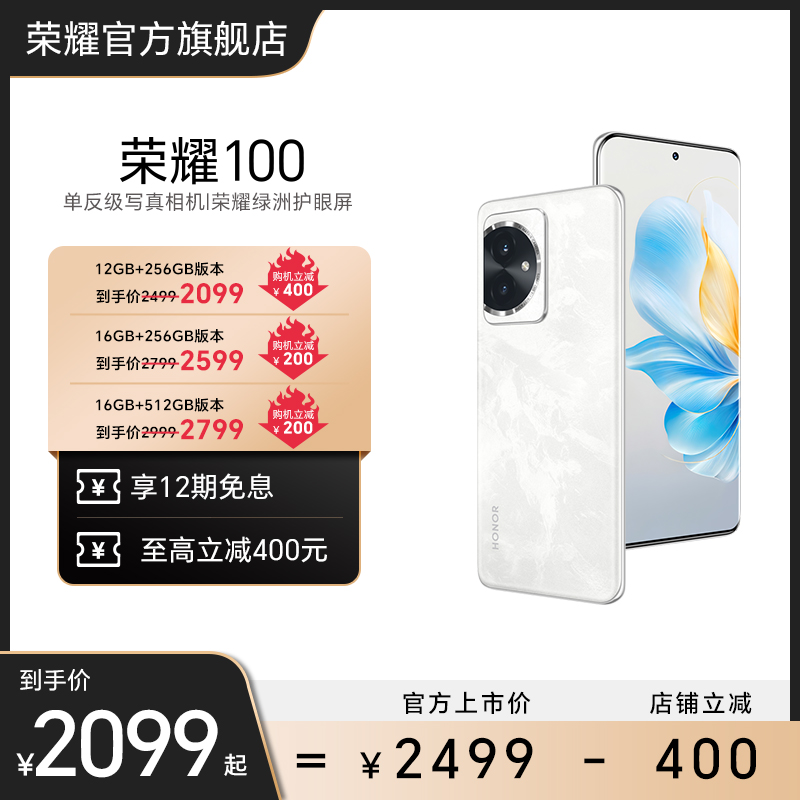 【至高立减400元】HONOR/荣耀100 5G智能手机单反级写真相机OIS光学防抖100W超级快充绿洲护眼屏官方旗舰店90