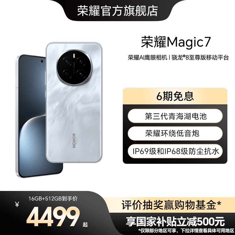 【政府补贴15%】荣耀Magic7直屏智能手机AI MagicOS 9.0骁龙8至尊版第三代青海湖电池绿洲护眼屏官方旗舰店