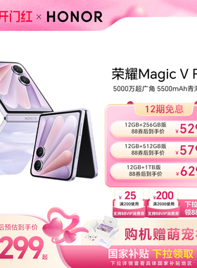 【官网】荣耀Magic V Flip2 小折叠屏5G手机 AI 2亿超清写真自拍/5500mAh青海湖电池官方旗舰店官方官网