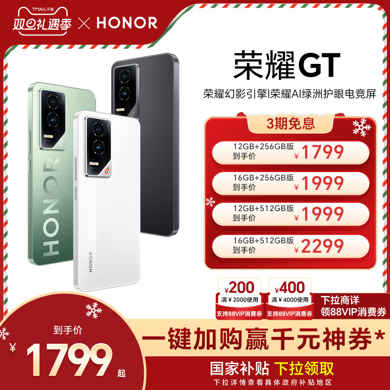 【政府补贴15%】HONOR/荣耀GT 5G智能手机幻影引擎第三代骁龙8旗舰芯片NFC官网官方旗舰店游戏学生拍照手机
