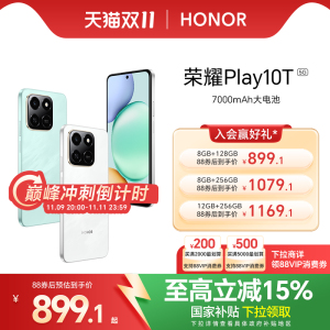 【政府补贴15%】HONOR/荣耀Play10T 智能手机长续航超抗摔便捷AI多场景NFC 安卓 商务学生 老人机 官方旗舰店