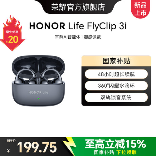 荣耀HONOR Life耳夹式耳机3i不入耳AI翻译长续航新款耳机政府补贴
