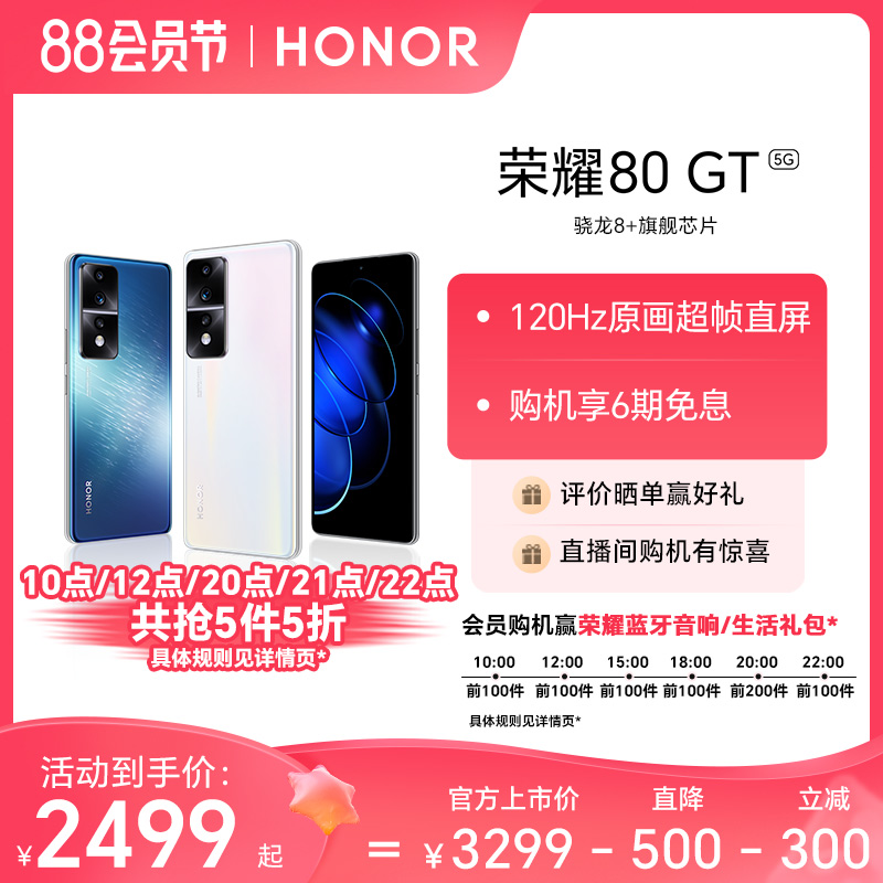 HONOR/荣耀80GT新品5G手机