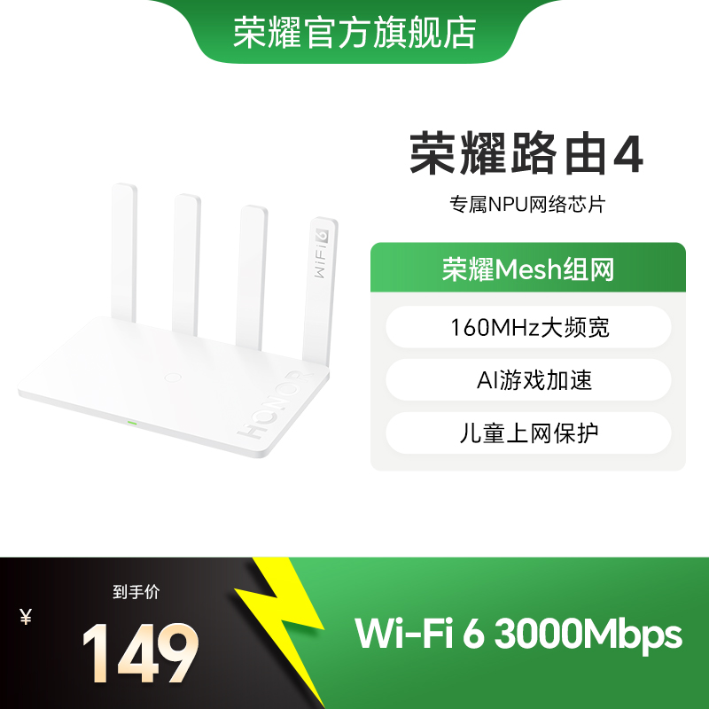 荣耀路由honor2976Mbps