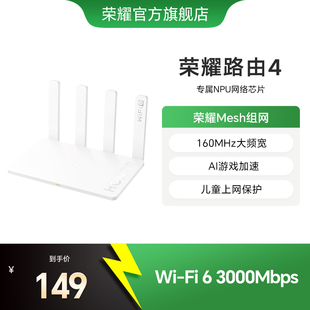 穿墙王无线大功率增强大户型 无线路由器家用高速千兆 荣耀路由器4 双频AX3000wifi6双核