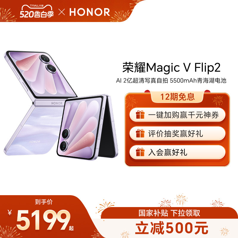 荣耀Magic V Flip2 小折叠屏5G手机AI2亿超清写真